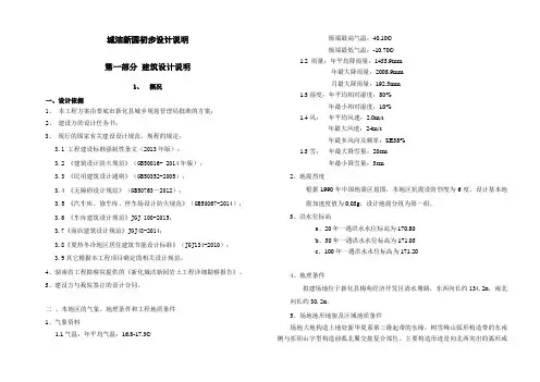 电气初设说明(DOC)