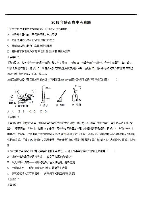 2018年陕西省中考化学真题【带解析】