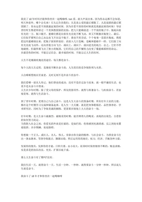我花了18年时间才能和你坐在一起喝咖啡