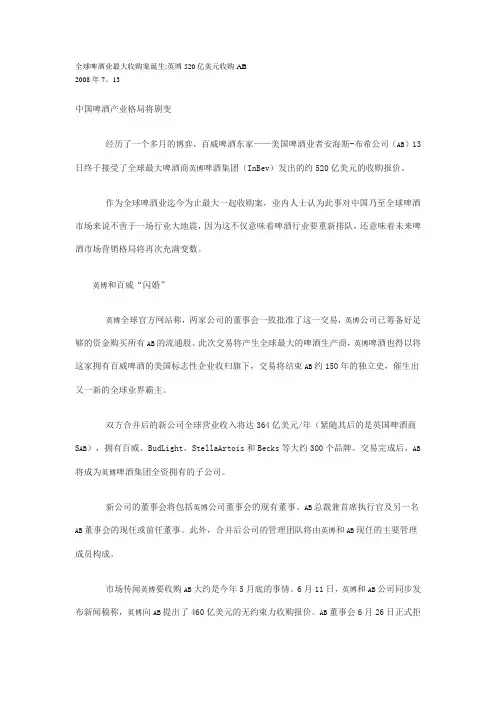 新英博520亿美元收购AB
