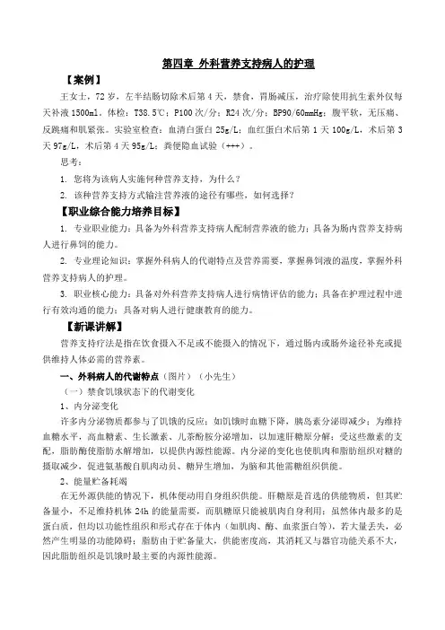 外科营养支持病人的护理 2