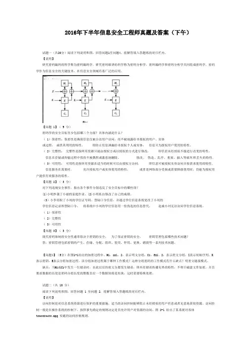 2016年下半年信息安全工程师真题及答案(下午)