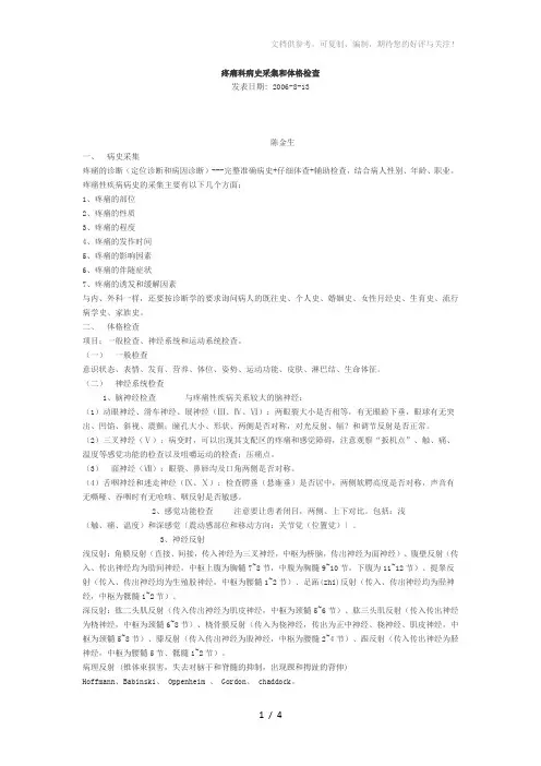 疼痛科病史采集和体格检查