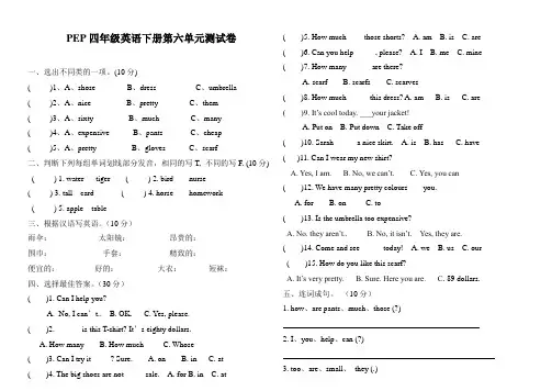 PEP四年级英语下册第六单元测试卷11