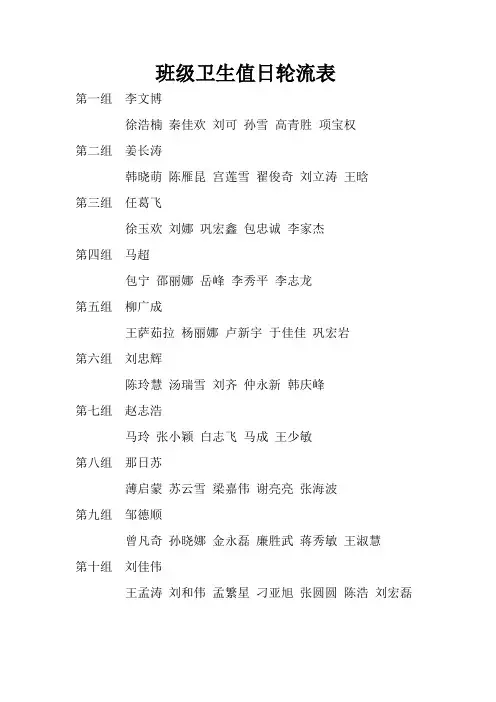 班级卫生值日轮流表