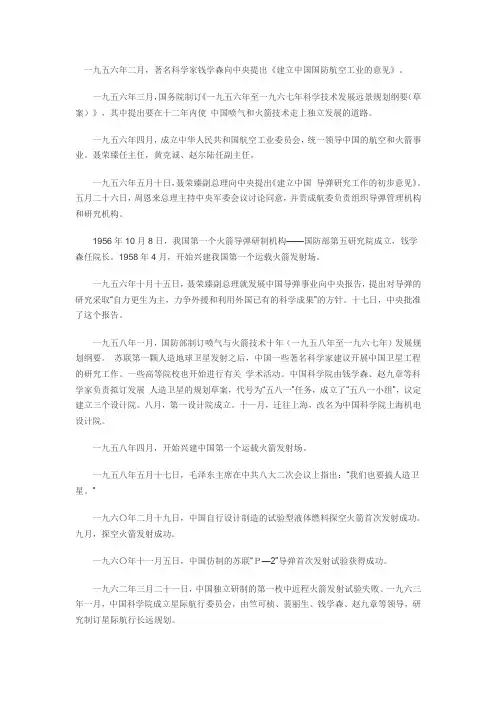 中国航天大事记1956-2010