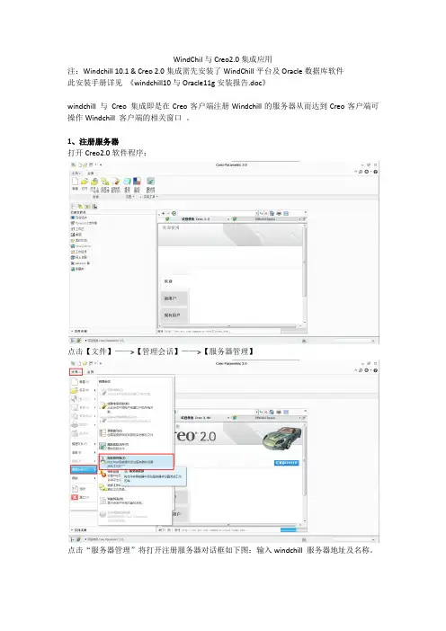 WindChil与Creo2.0集成应用