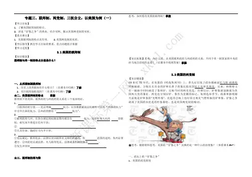 联邦制、两党制、三权分立