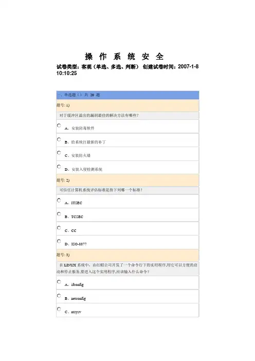 CIW-操作系统安全1