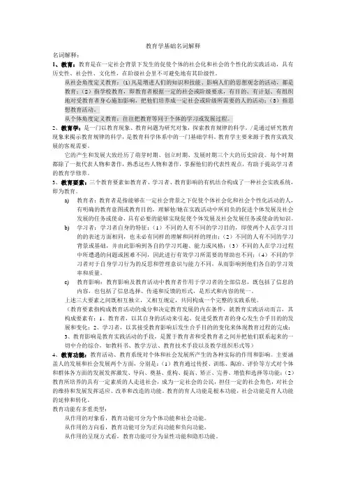 教育学基础期末复习提纲