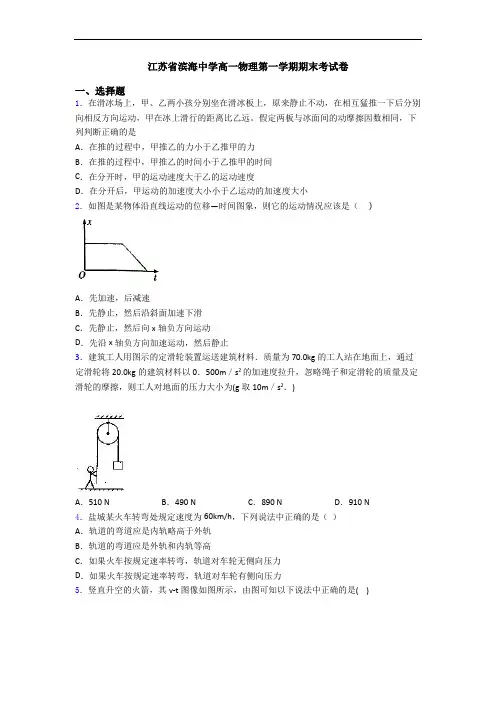 江苏省滨海中学高一物理第一学期期末考试卷