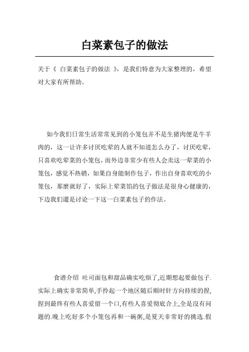 白菜素包子的做法