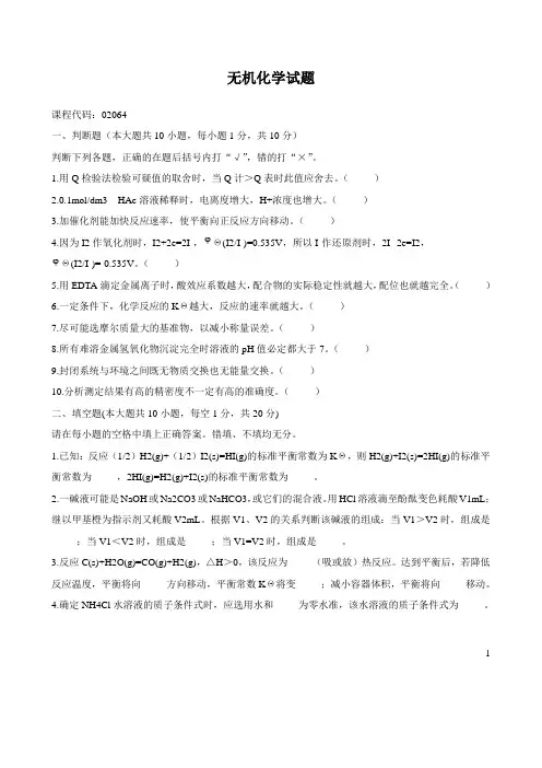 无机化学试题3