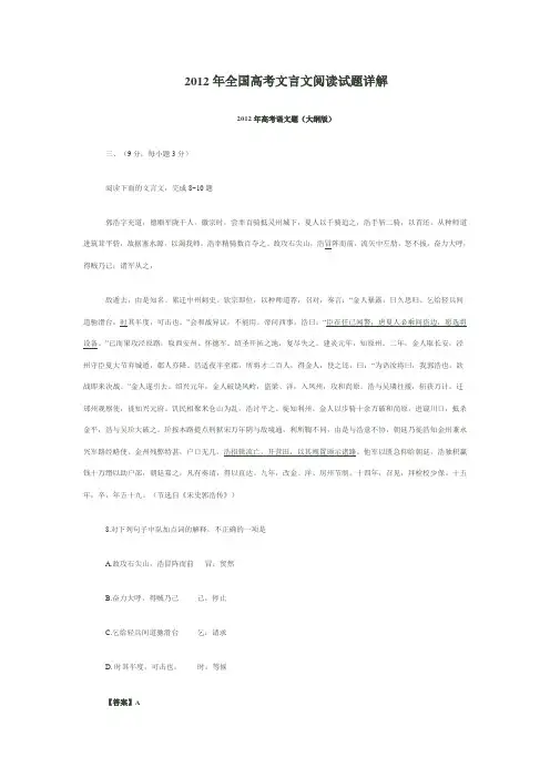 2012年全国高考各地试题文言文阅读试题详解