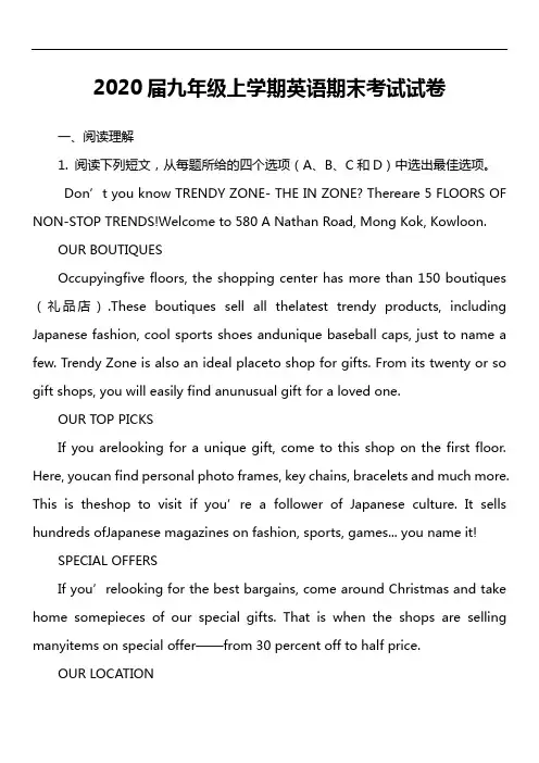 2020届九年级上学期英语期末考试试卷第5套真题)