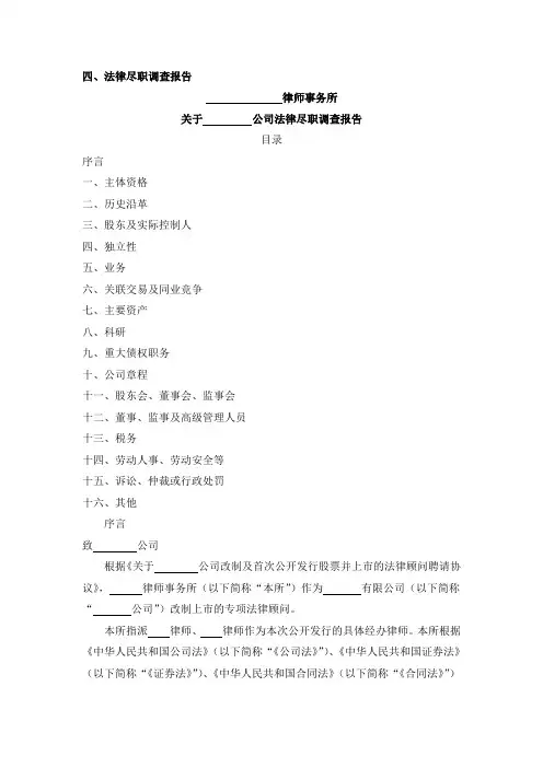 法律尽职调查报告