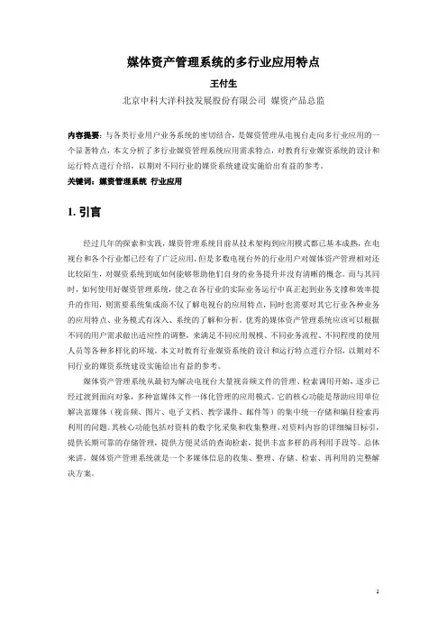 媒体资产管理系统的多行业应用特点
