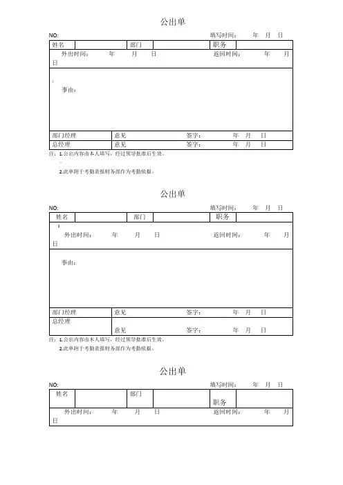 公出单模板