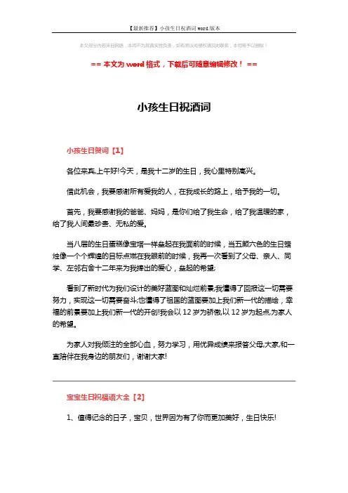 【最新推荐】小孩生日祝酒词word版本 (6页)
