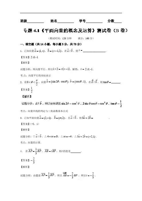 2018届高三数学同步单元双基双测“AB”卷江苏版 专题4