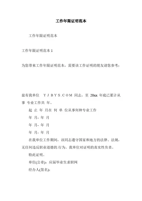 工作年限证明范本