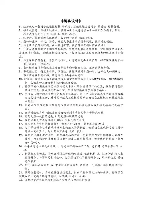 塑料模设计复习