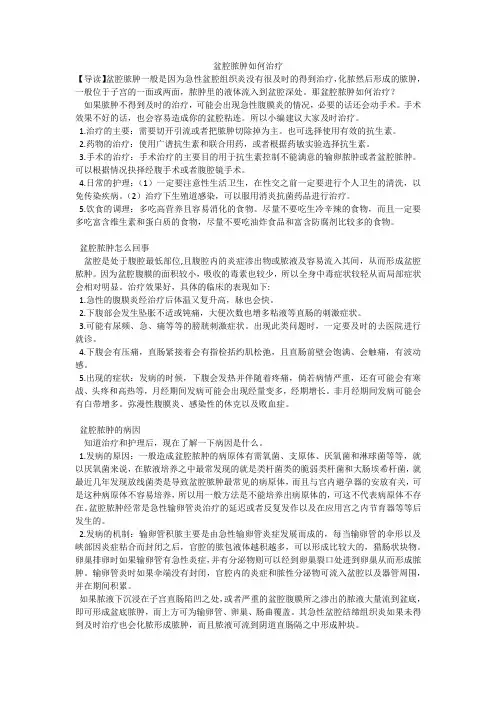 盆腔脓肿如何治疗