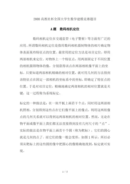 数学建模竞赛题目(A题)