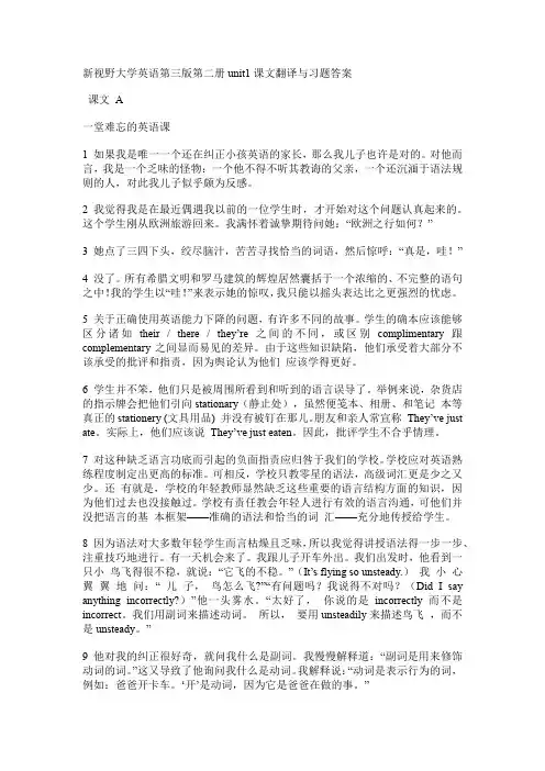 新视野大学英语第三版读写教程第二册unit1课文翻译与习题答案