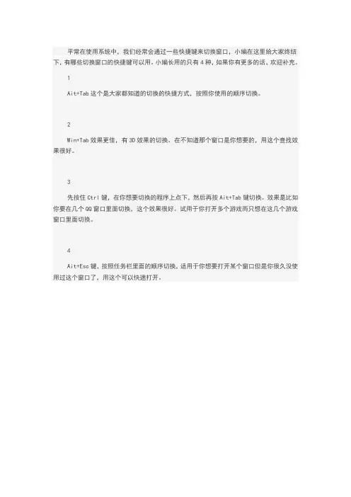 Window7中常用切换窗口的4种快捷键
