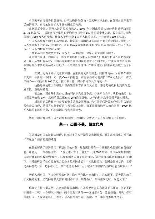 中国人民国外旅游疯狂购物的原因及对中国政府的启示。