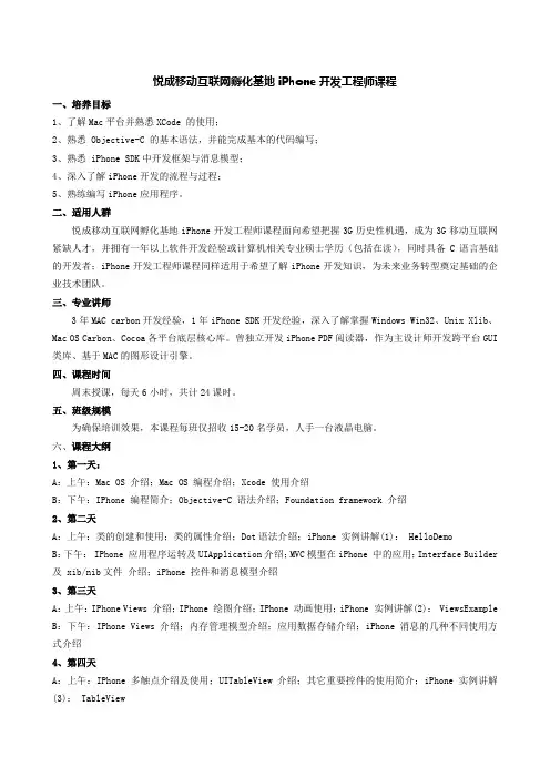 iPhone开发工程师课程