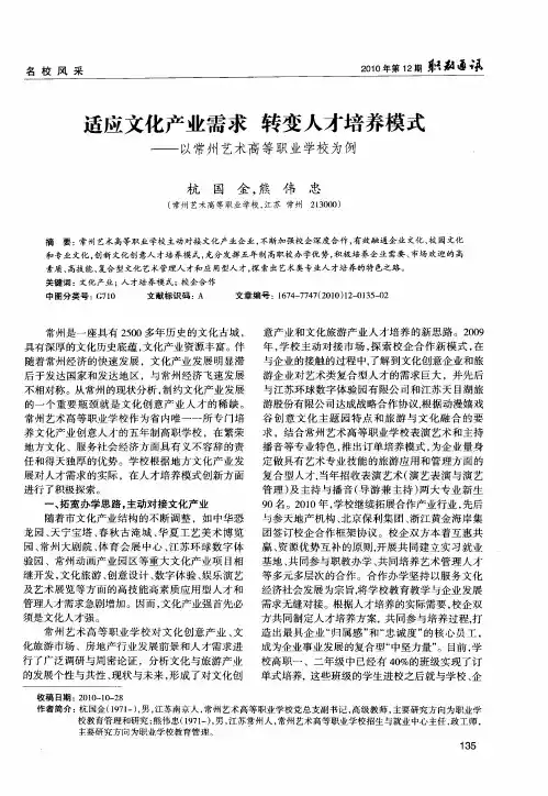 适应文化产业需求  转变人才培养模式——以常州艺术高等职业学校为例