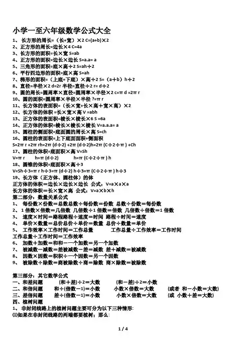 小学一至六年级数学公式大全