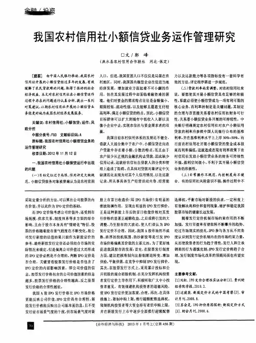我国农村信用社小额信贷业务运作管理研究