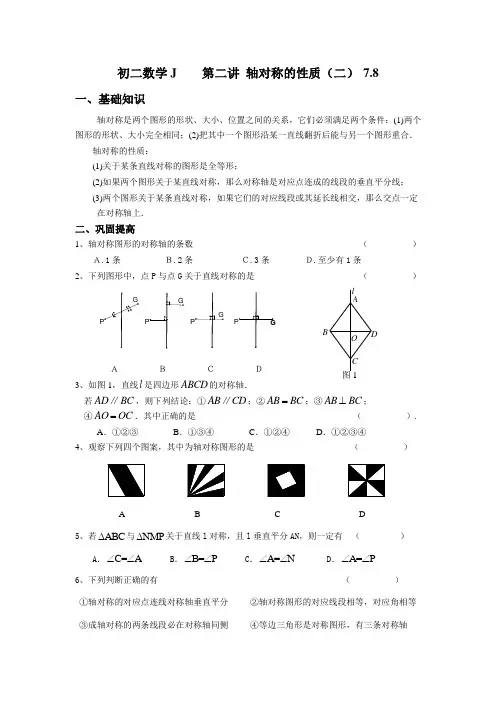 轴对称的性质(二)