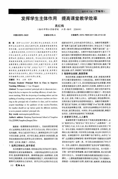 发挥学生主体作用 提高课堂教学效率