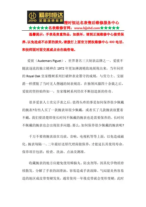 哈尔滨爱彼名表维修-官方售后服务中心