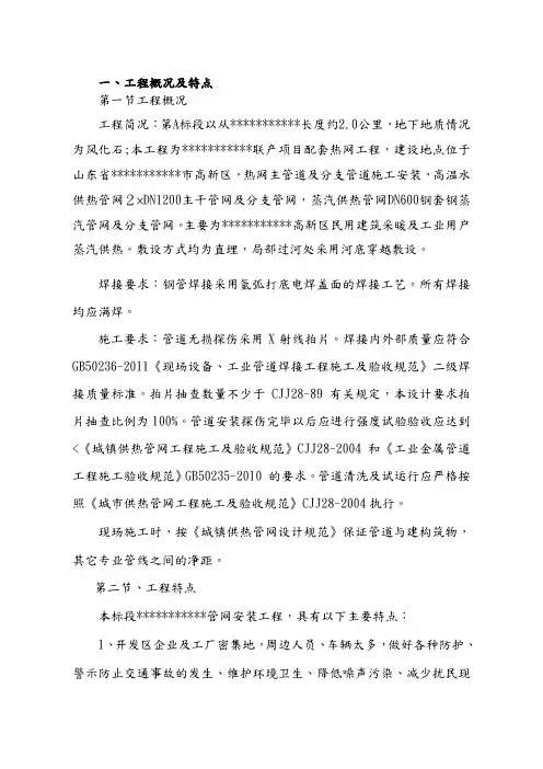 热网工程施工设计方案