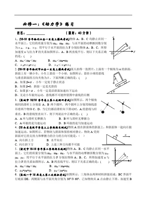 高一物理试题-高一物理动力学练习 最新