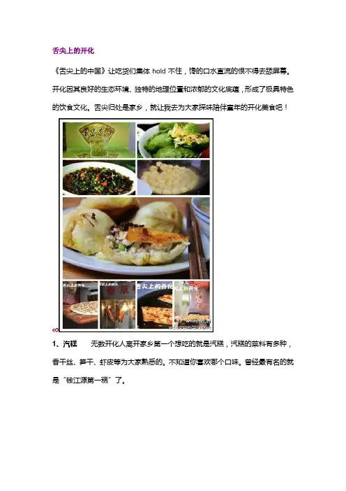 舌尖上的开化