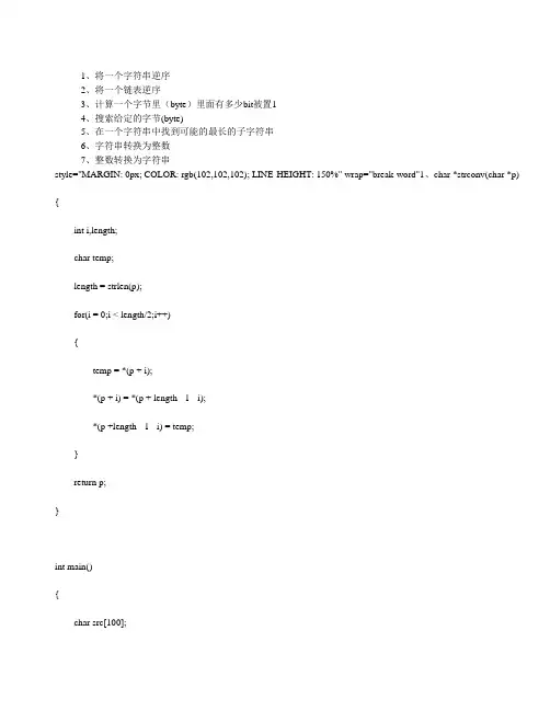 嵌入式工程师面试题--经典