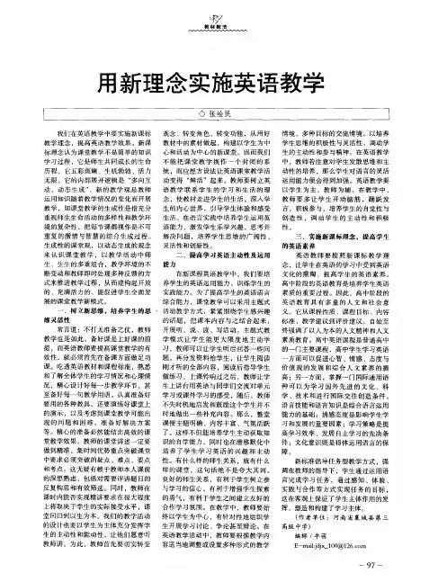 用新理念实施英语教学
