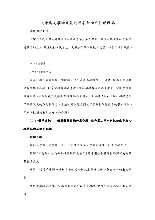 矛盾是事物发展的源泉与动力说课稿 2