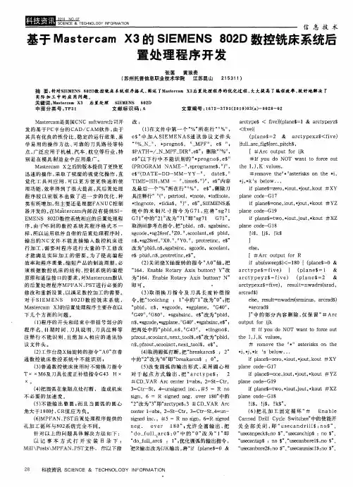 基于Mastercam X3的SIEMENS 802D数控铣床系统后置处理程序开发
