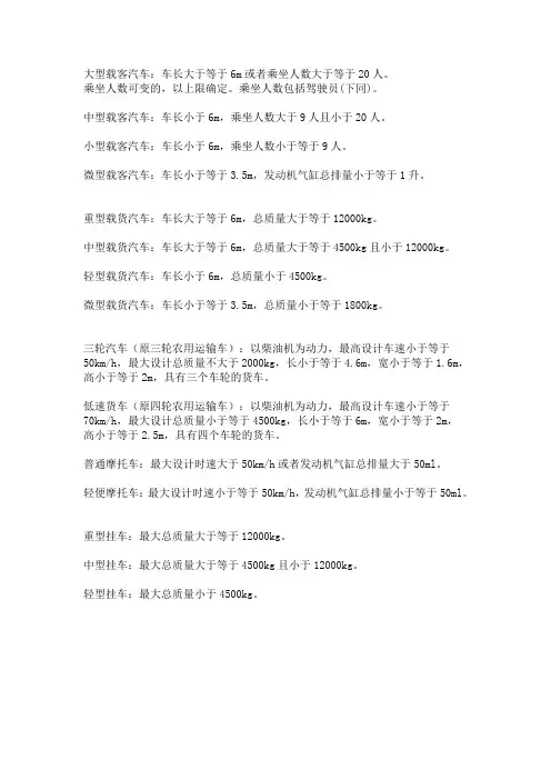 机动车分类标准