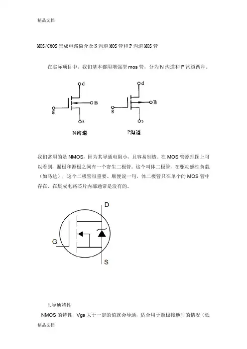 最新N沟道和P沟道MOS管资料