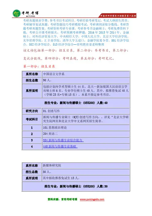 2016年北京大学新闻与传播专硕MJC考研辅导班真题参考书