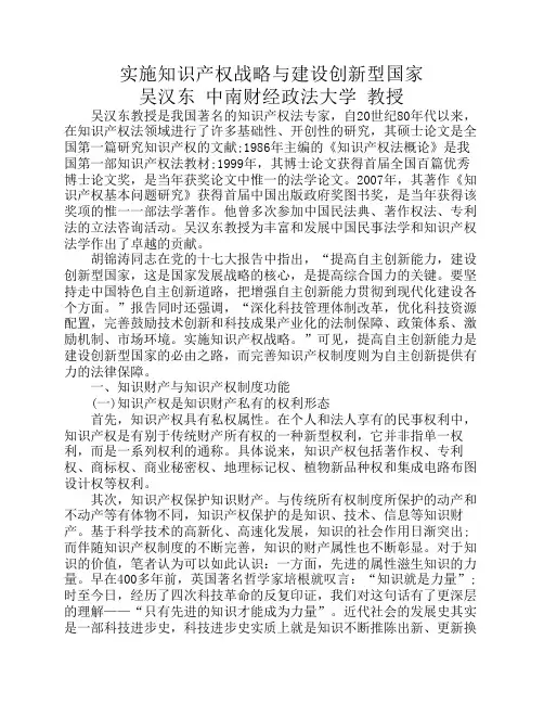 实施知识产权战略与建设创新型国家