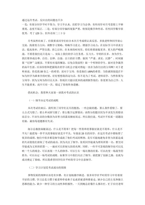 第一次月考总结